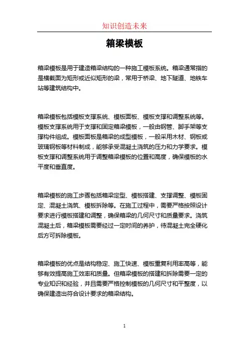 箱梁模板_??????