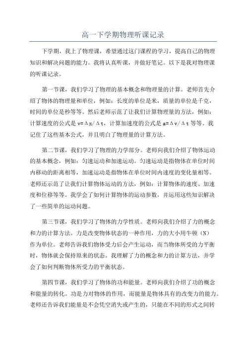 高一下学期物理听课记录