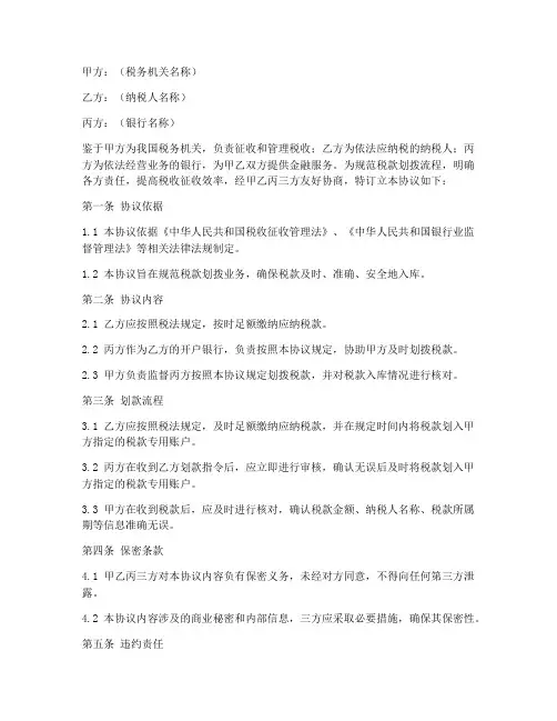 银行划款税款三方协议书