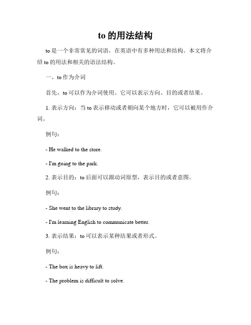 to的用法结构