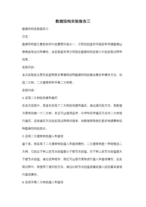 数据结构实验报告三