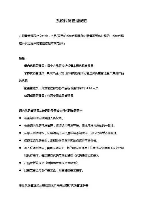 系统代码管理规范
