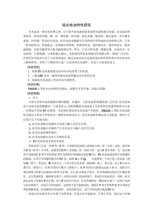 硅光电池特性研究