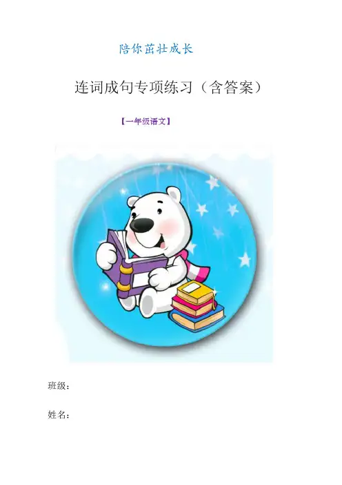 一年级连词成句