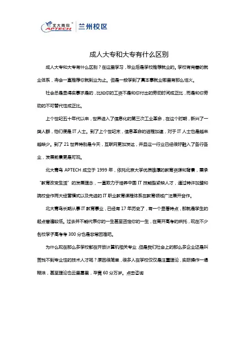 成人大专和大专有什么区别