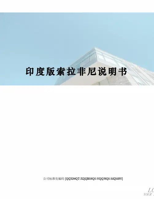 印度版索拉非尼说明书修订稿