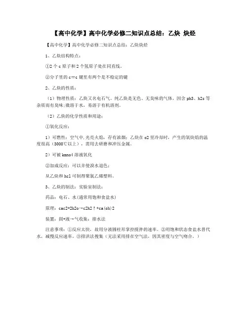 【高中化学】高中化学必修二知识点总结：乙炔 炔烃