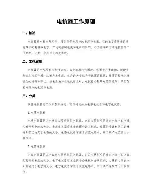 电抗器工作原理