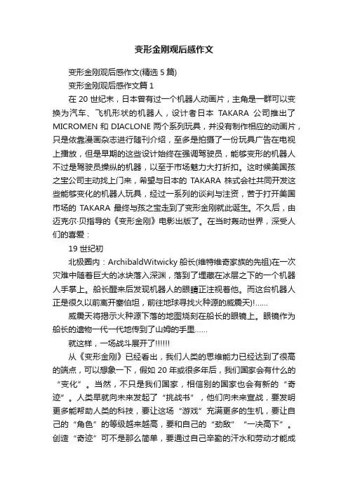 变形金刚观后感作文