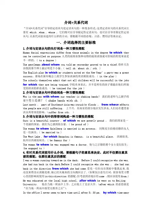 介词+关系代词型定语从句中介词的选择