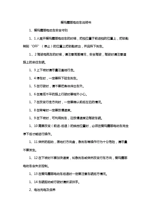 爱玛露娜电动车说明书