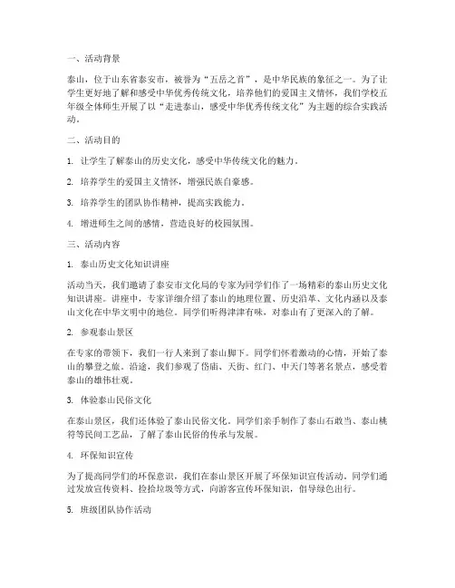 泰山版五年级综合实践