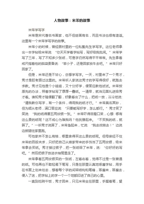 人物故事：米芾的故事
