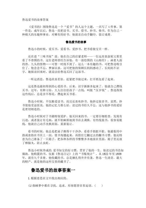鲁迅爱书的故事答案