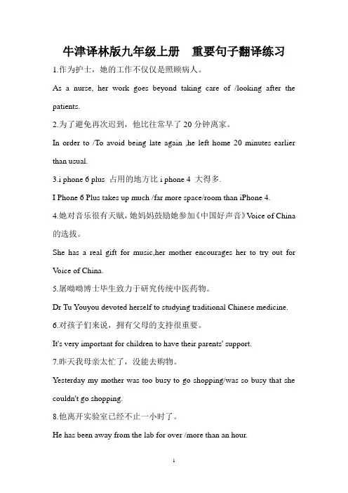 牛津译林版九年级上册  重要句子翻译练习