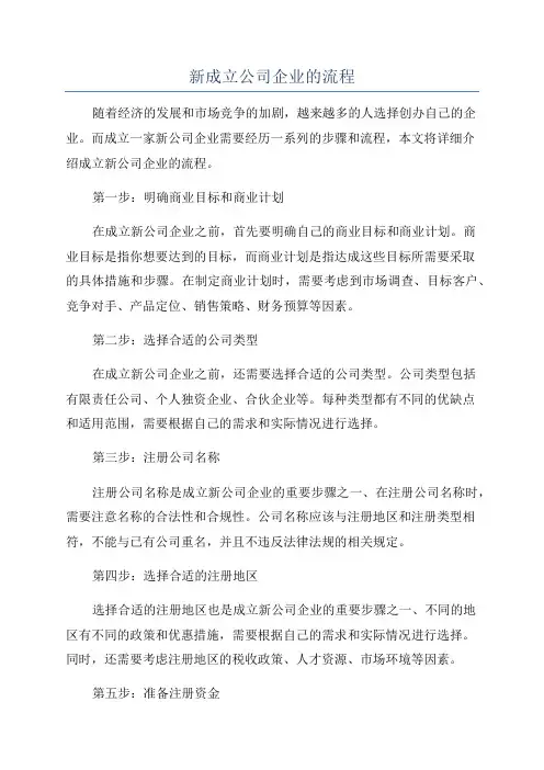 新成立公司企业的流程