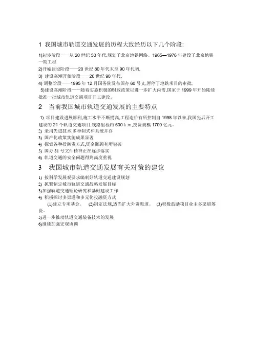 城市轨道或轨道交通发展情况分析