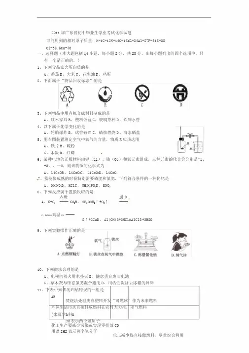 广东中考真题及答案-化学试题