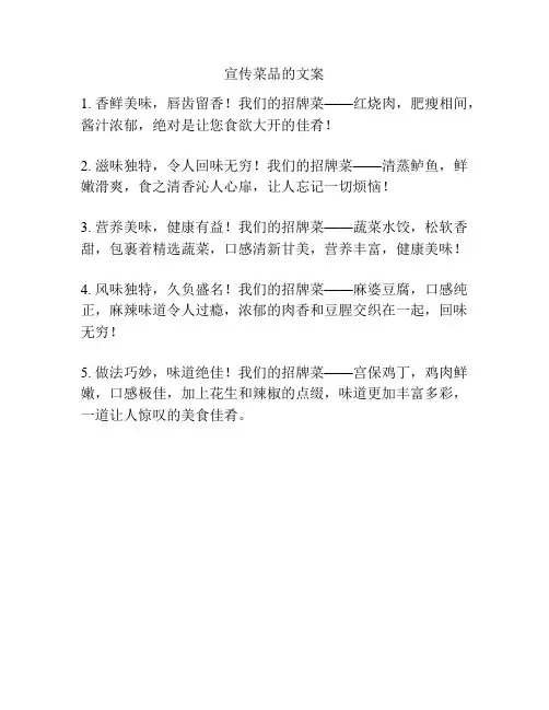 宣传菜品的文案
