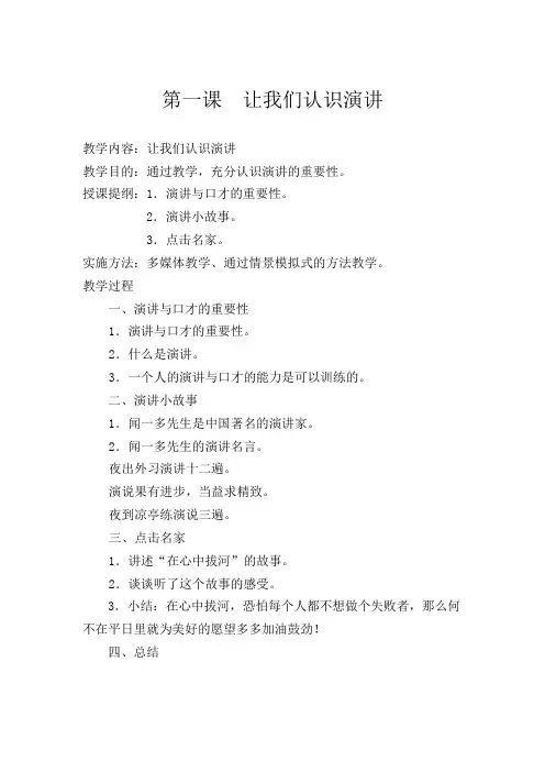 演讲与口才教案