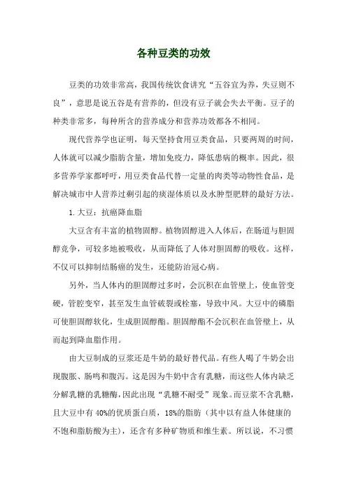 各种豆类的功效