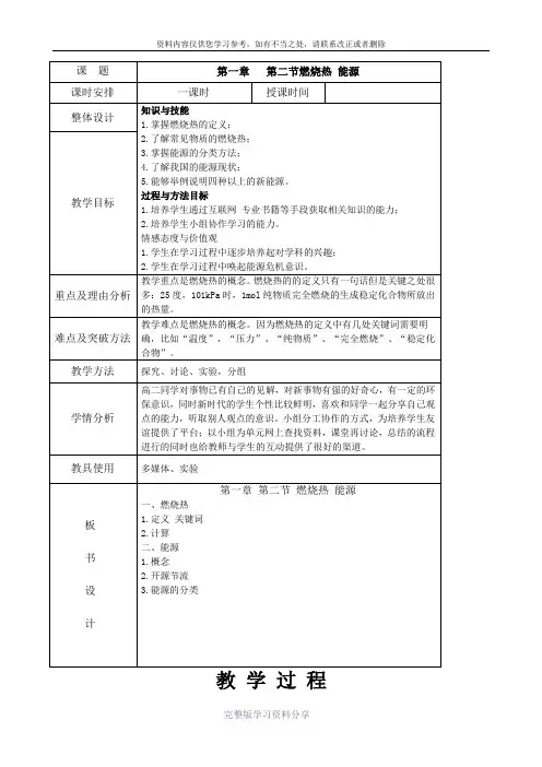人教版化学选修四第一章第二节教案(表格型)