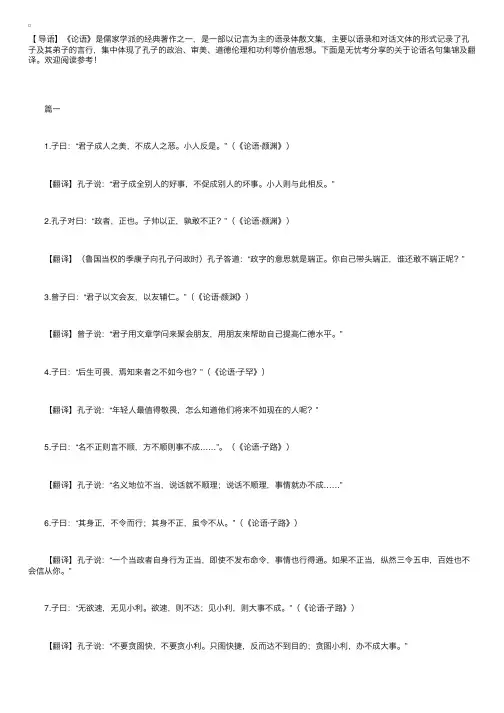 关于论语名句集锦及翻译