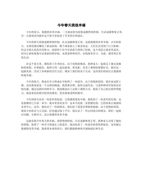今年春天我很幸福