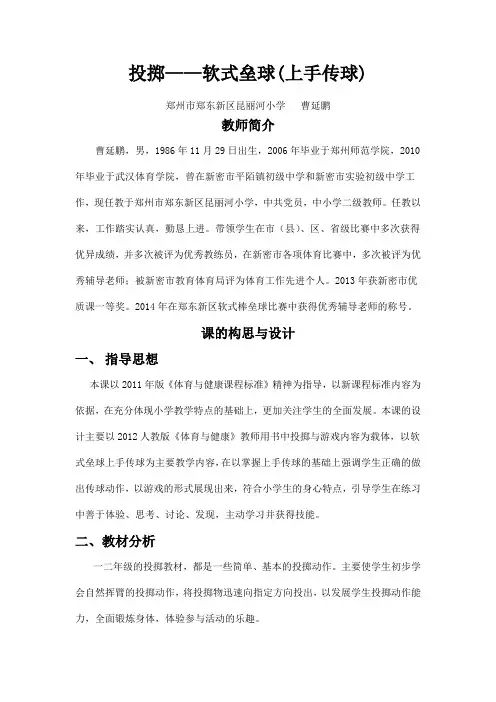 投掷——软式垒球(上手传球)