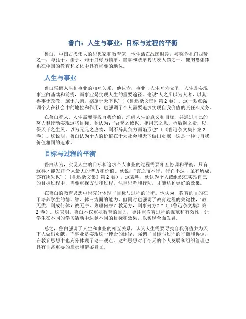鲁白：人生与事业：目标与过程的平衡