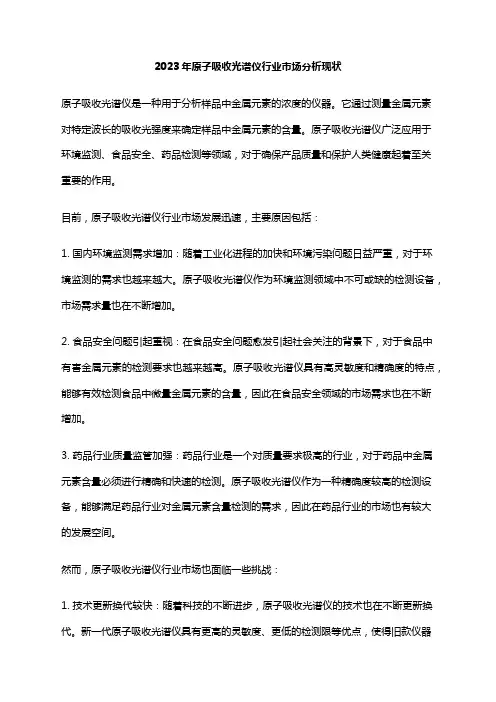 2023年原子吸收光谱仪行业市场分析现状