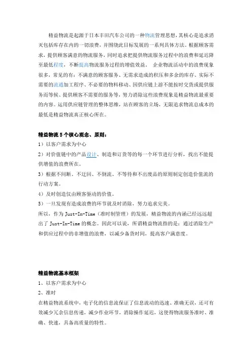 精益物流