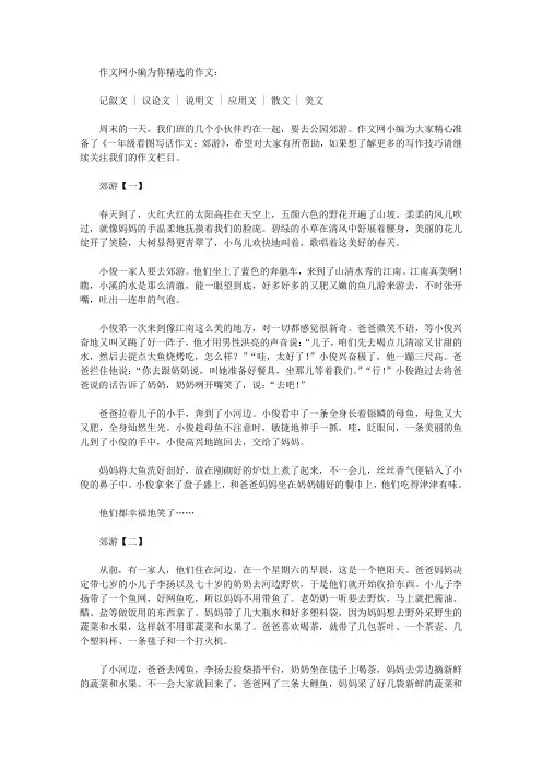 一年级看图写话作文：郊游