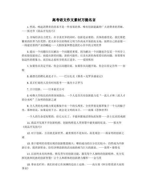 高考语文作文素材万能名言