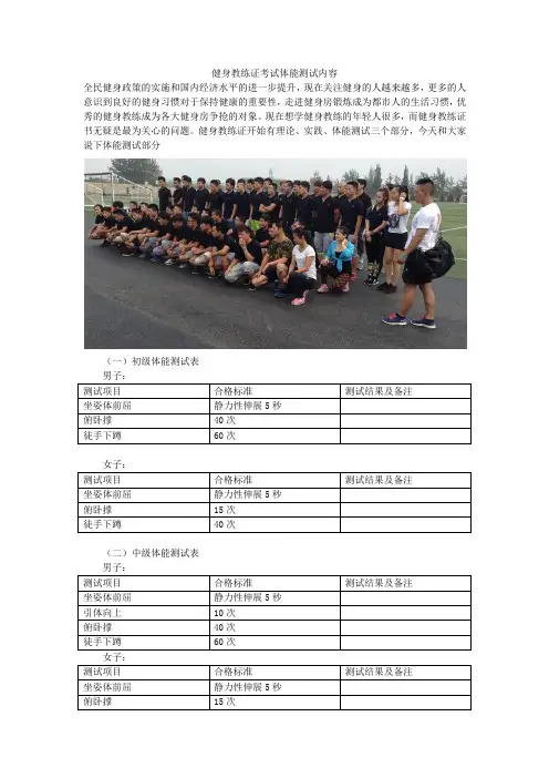 健身教练资格证考试体能测试