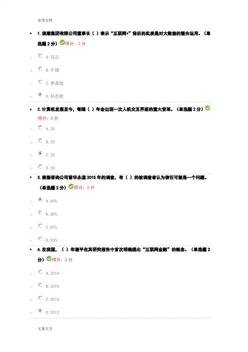 广西公需科目考试-互联网+96分问题详解