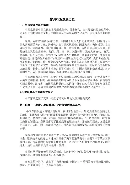 家具行业发展历史