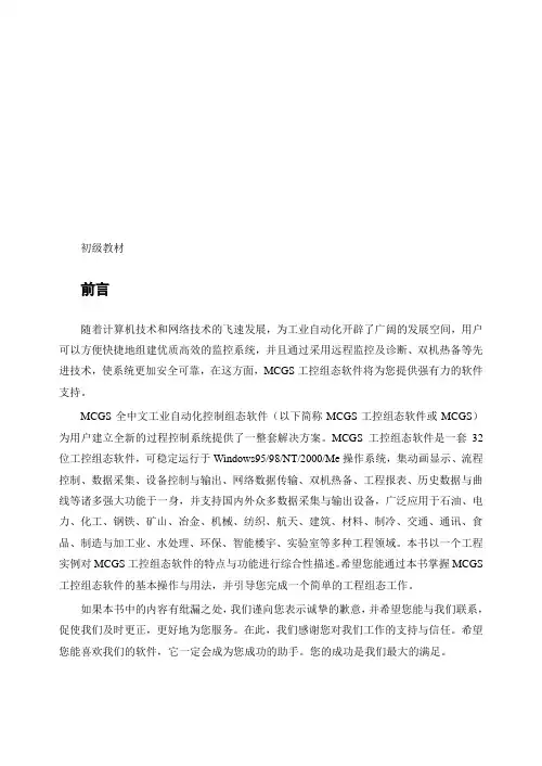 MCGS组态软件教程资料
