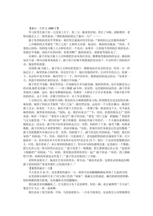关于最后一天作文1000字,以最后一天为题的作文