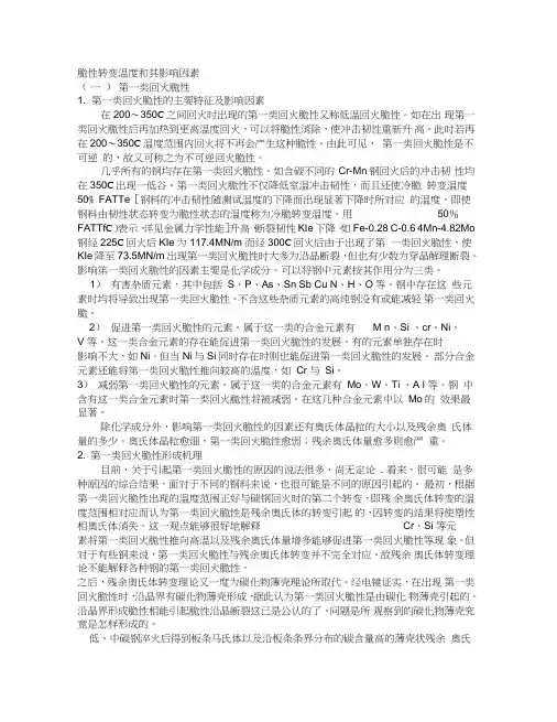 脆性转变温度的影响因素