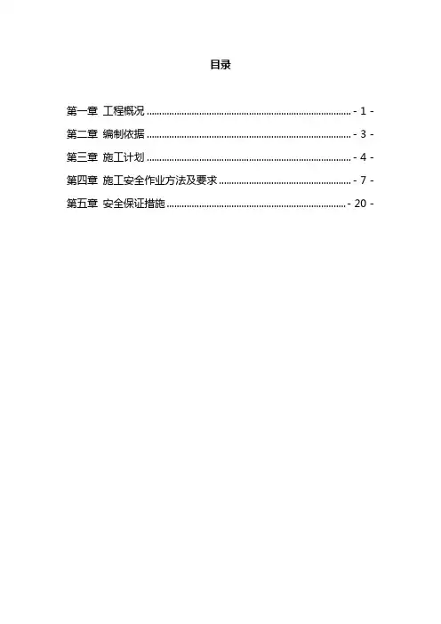 引水隧洞工程安全施工方案
