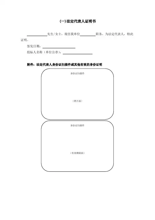 法定代表人证明及授权委托书
