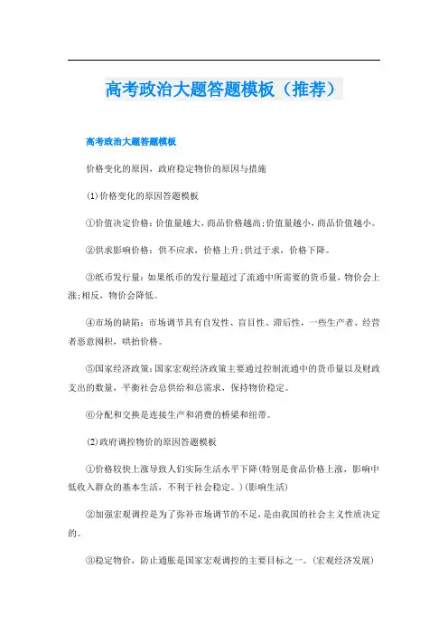 高考政治大题答题模板(推荐)