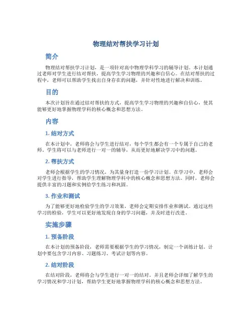 物理结对帮扶学习计划