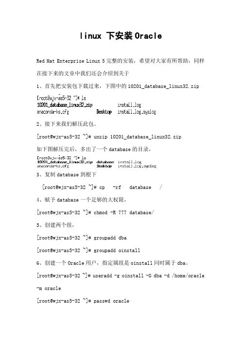 linux 下安装Oracle