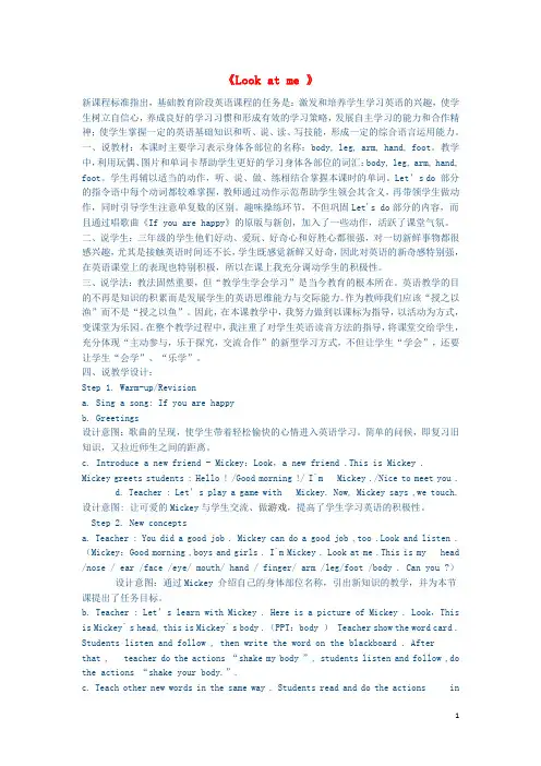 人教版三年级英语上册Unit3LookatmePartA说课稿