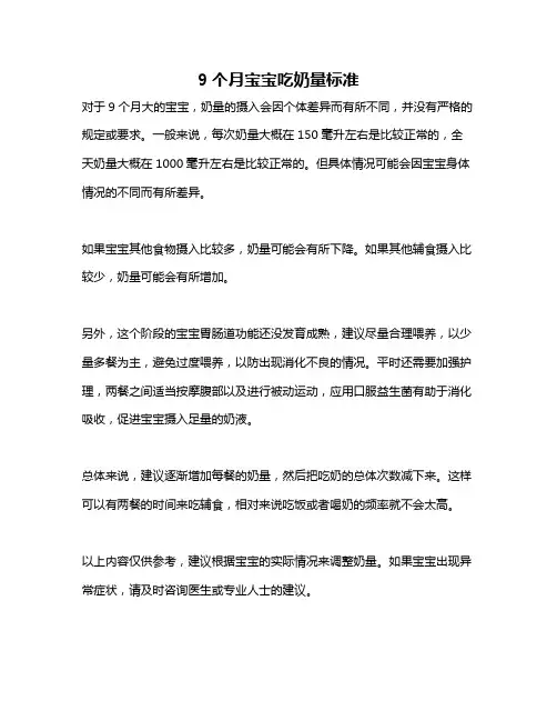 9个月宝宝吃奶量标准