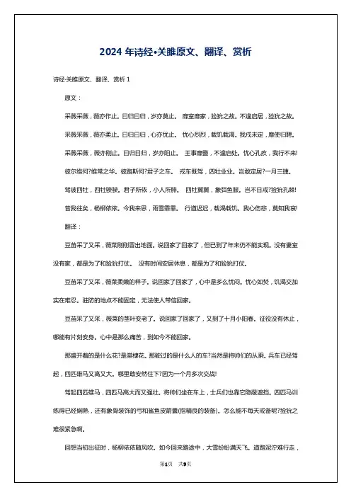 2024年诗经·关雎原文、翻译、赏析