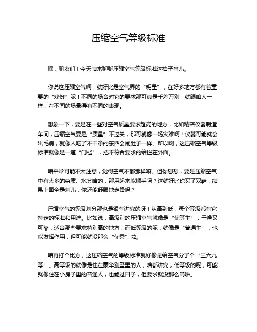 压缩空气等级标准