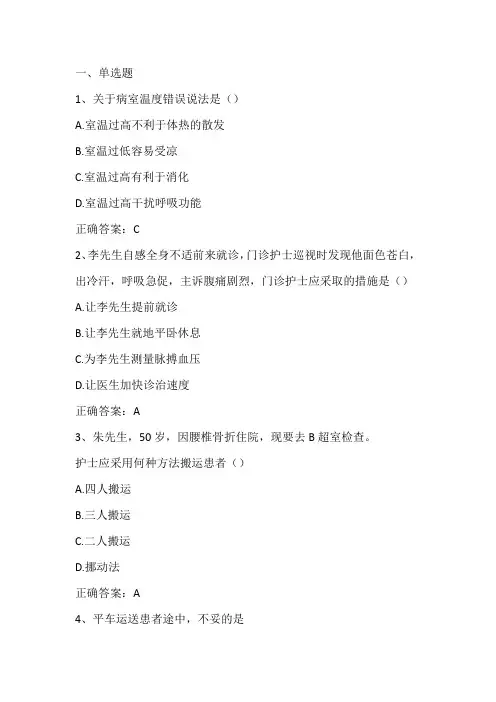 基础护理(舒适与安全护理)单元测试习题与答案